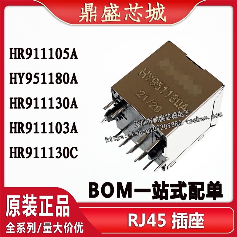 原装 RJ45 HR911105A HY951180A HR911130A hr911103a rj45滤波器