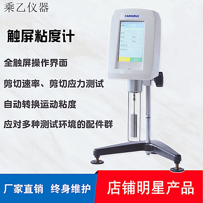 上海方瑞FANGRUI数显粘度计测试仪NDJ-8T涂料样品旋转黏度仪