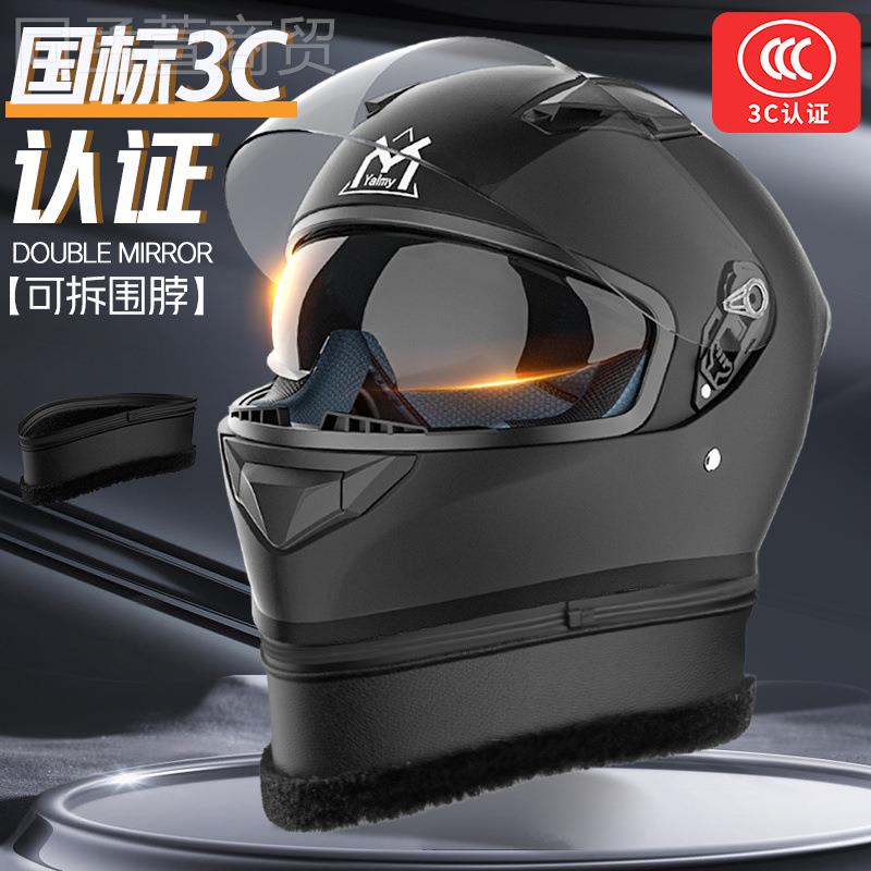 3C认证LWF电动瓶车头盔男四季女通电用全盔秋冬季防雾保暖轻安便