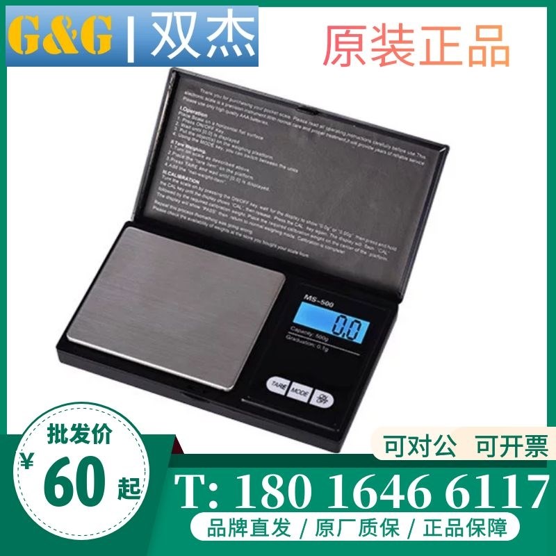 双杰MS50/100/200/300/400/500/501/1000口袋秤天平手掌称现货