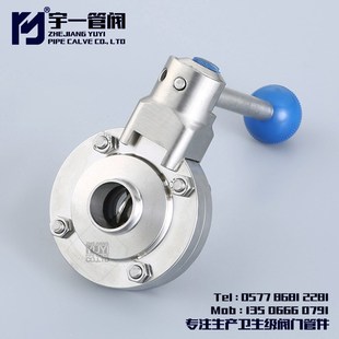 不锈钢SUS304316L材质食品卫生级焊接式 蝶阀门D61X 蝶阀手动对焊式