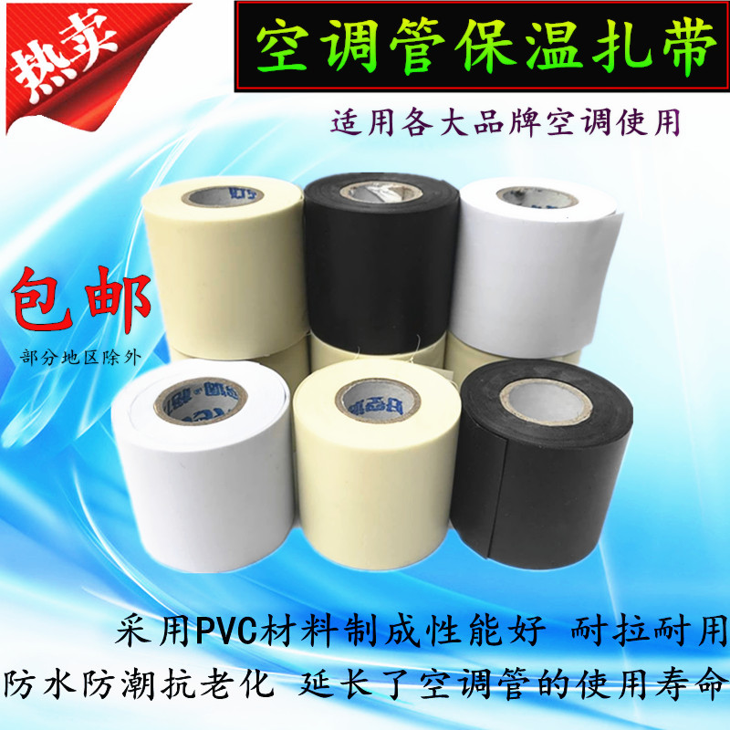 加厚空调扎带铜管保温管空调管子包扎带防水缠绕胶带绑带6cm10cm