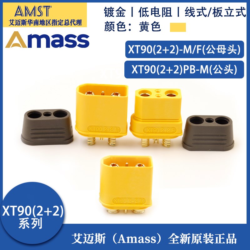 Amass XT90IPW/PB-M航模连接器 XT90 2+2 F 带信号针镀金公母插头