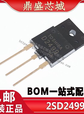 【5只】2SD2499 D2499 TO-3P彩电行管 显示器开关三极管 全新现货