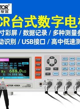 胜利VC4092A台式LCR数字电桥测试仪4090A电容电感电阻测量仪4091C