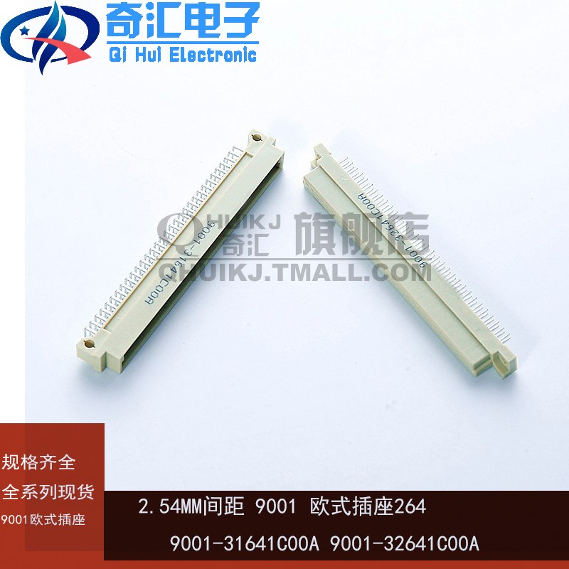 欧式插座 9001-31641C00A 32641C00A 264二排64芯