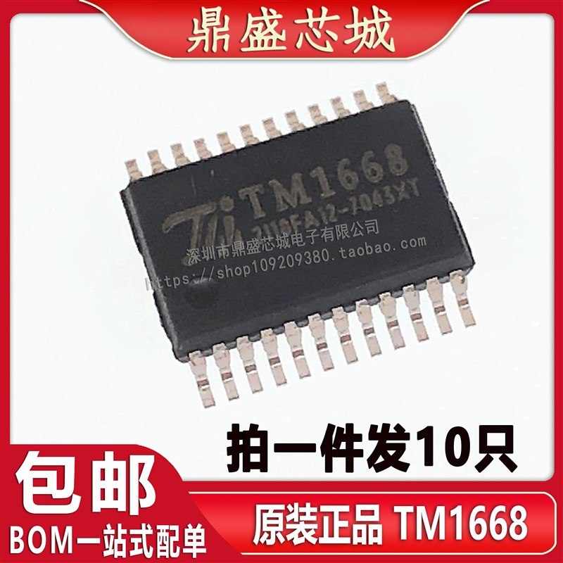 【10只】全新原装 TM1668 贴片 SSOP24 密脚 LED数码管驱动芯片