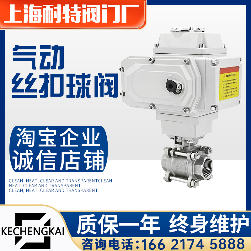 Q911F-16P电动球阀 电动三片式丝扣球阀 DN25 32 40 50 65 80 100