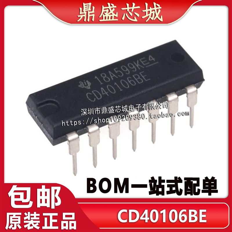 国产/进口 CD4511BE CD4541BE CD4543BE CD40106BE 直插芯片