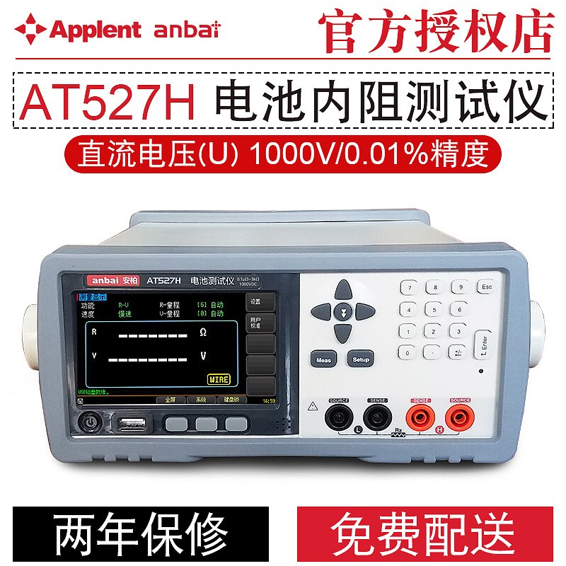 安柏交流电阻 电池内阻测试仪AT527H AT527B AT527A AT527L AT527