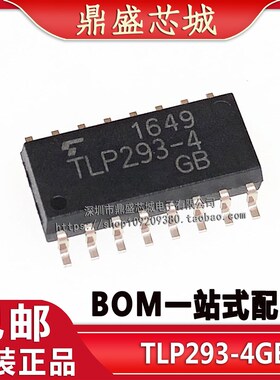 全新原装进口TLP293-4GB SOP-16 TLP293-4 贴片四路光耦 品质保证
