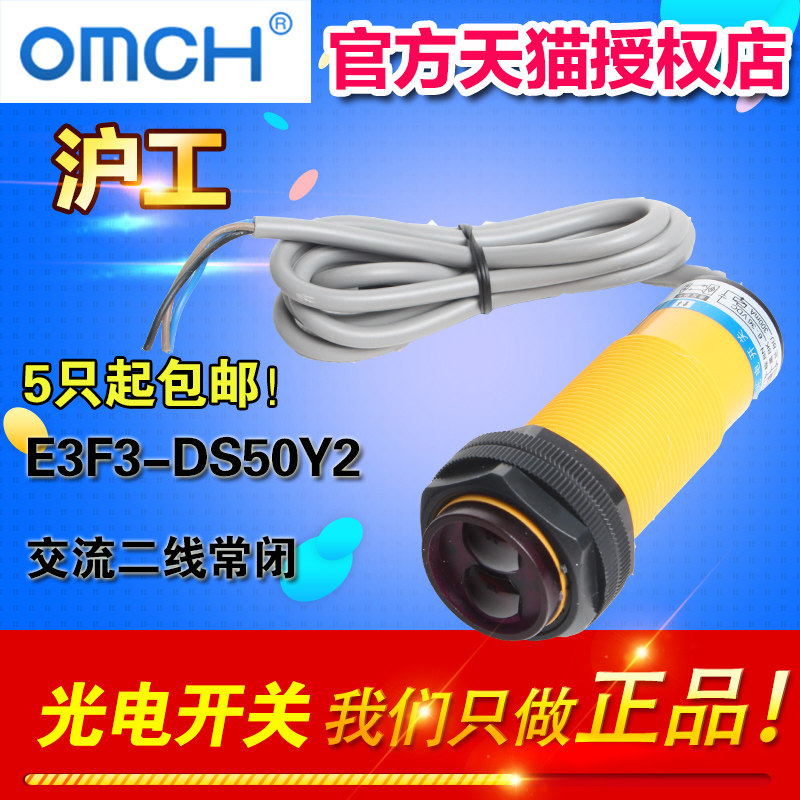 OMCH E3F3-DS50Y2光电开关 交流二线常闭 漫反射 M30
