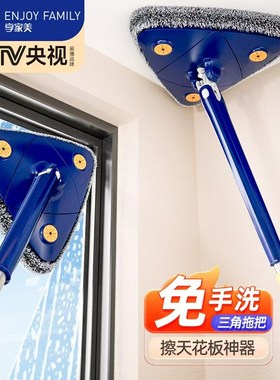德国三角拖把清洁神器天花板除尘擦瓷砖墙面万能家用免手洗2024新