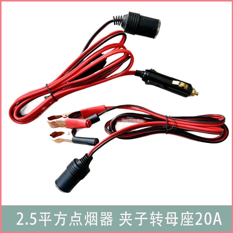 汽车电瓶夹子转点烟器蓄电池夹连接线12v转换器母座电瓶夹