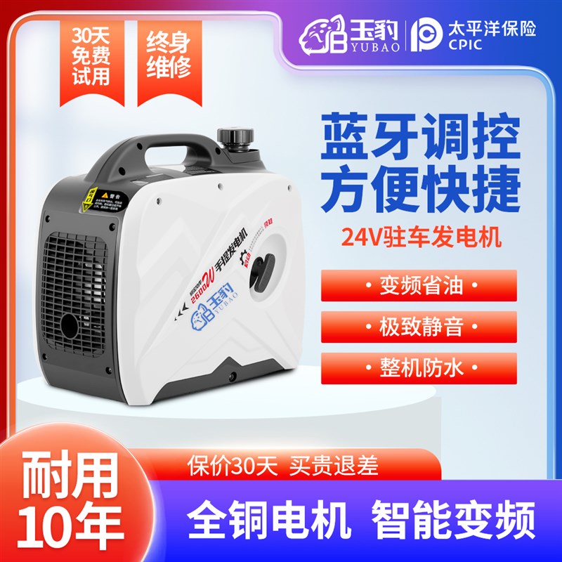 24V货车驻车空调专用蓝牙控制直流发电机车载汽油小型变频静音