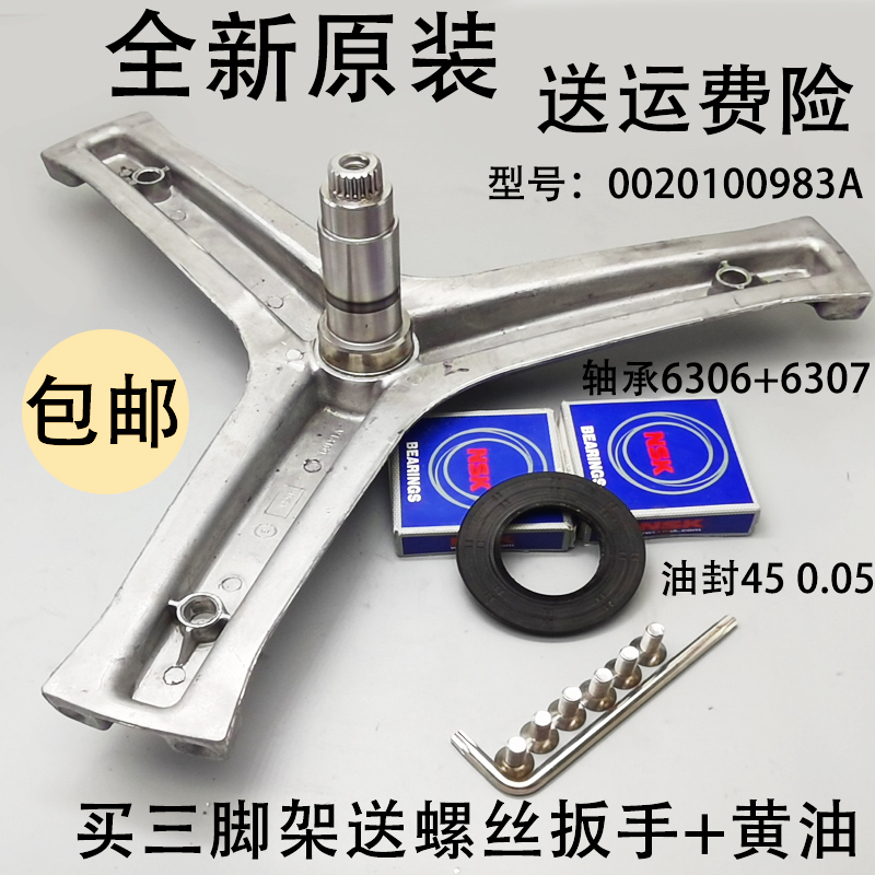 适用海尔洗衣机三脚架轴承EG10014BD59GU1JD 0020100983A三角架