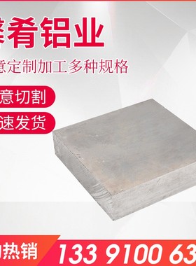 铝板6061 7075 6082 5083 2a12 2024铝板 可零切 交期快