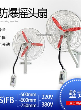 工业落地风扇BTS/FB-500 220V/380V防爆摇头扇立式可调速牛角扇