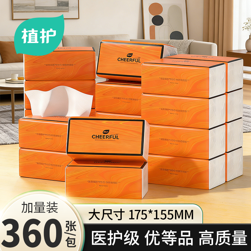 植护悦色橙抽纸大包家用实惠装纸巾整箱批餐巾纸厕所卫生纸抽宿舍