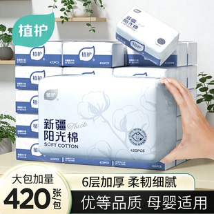 植护新疆棉抽纸餐巾纸家用实惠装整箱婴儿擦手面巾韧享纸巾纸抽