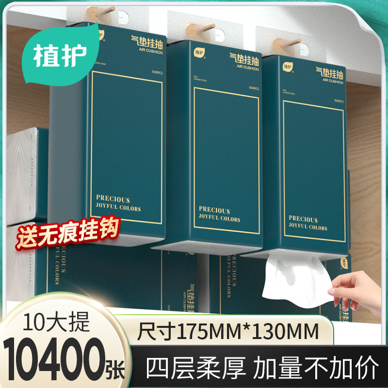 植护悬挂式抽纸家用面巾纸实惠装