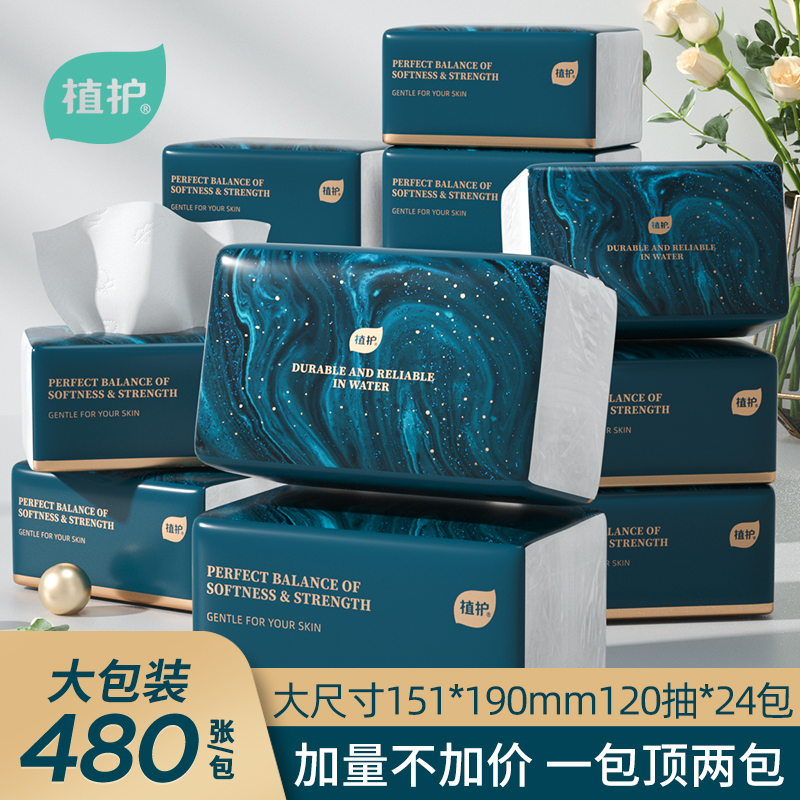 植护大包卫生纸抽纸整箱实惠装