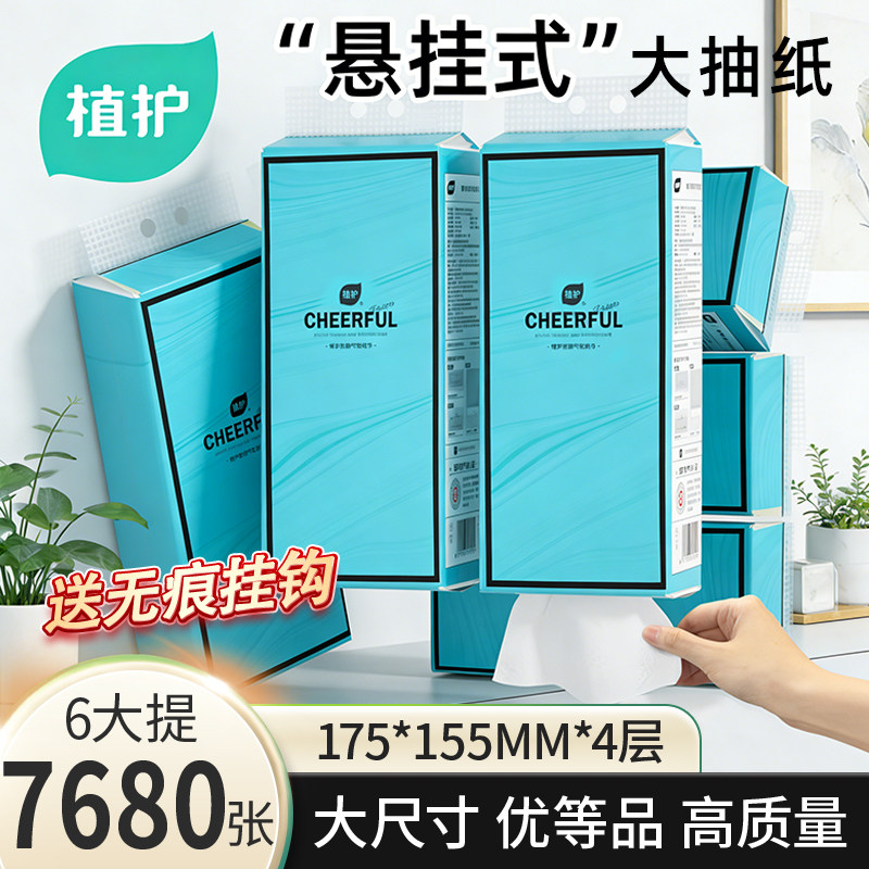 植护抽纸大包家用实惠装整箱