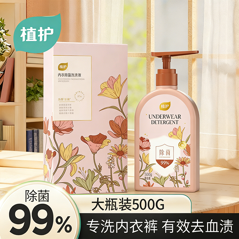 植护专洗内衣裤清洗液500g大瓶装