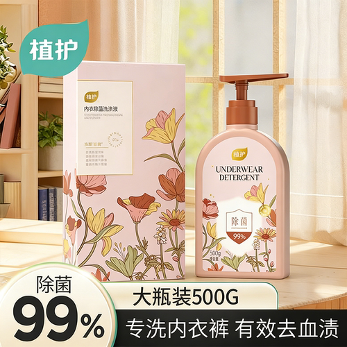 植护专洗内衣裤清洗液500g大瓶装