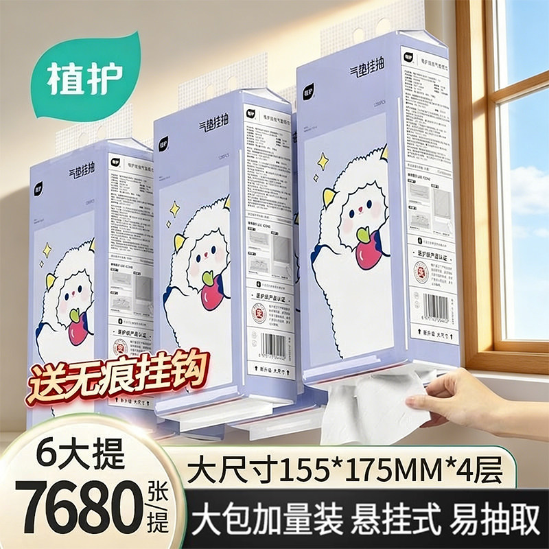 植护大包悬挂式抽纸纸巾家用整箱批餐巾纸实惠装擦手面巾纸卫生纸,洗护清洁剂/卫生巾/纸/香薰,悬挂式纸巾,淘宝优惠券,粉丝福利购,淘宝优惠卷
