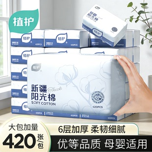植护新疆棉抽纸餐巾纸家用实惠装整箱婴儿擦手面巾韧享纸巾纸抽