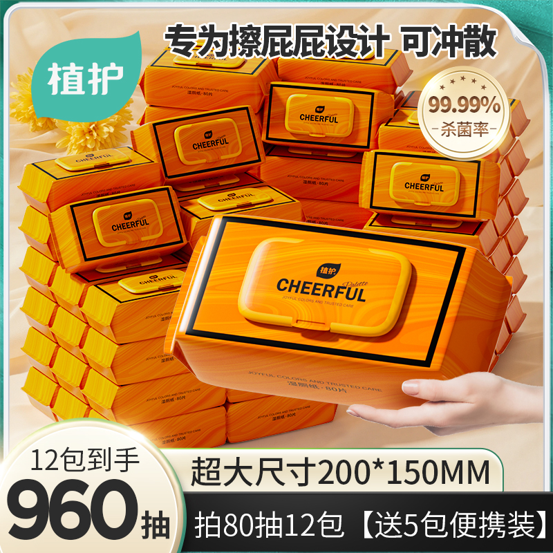 植护4层抽取式湿厕纸亲肤柔韧