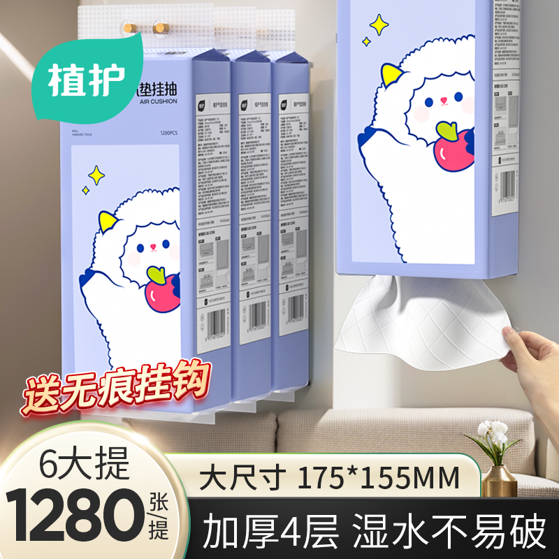 植护悬挂抽纸巾大包家用装