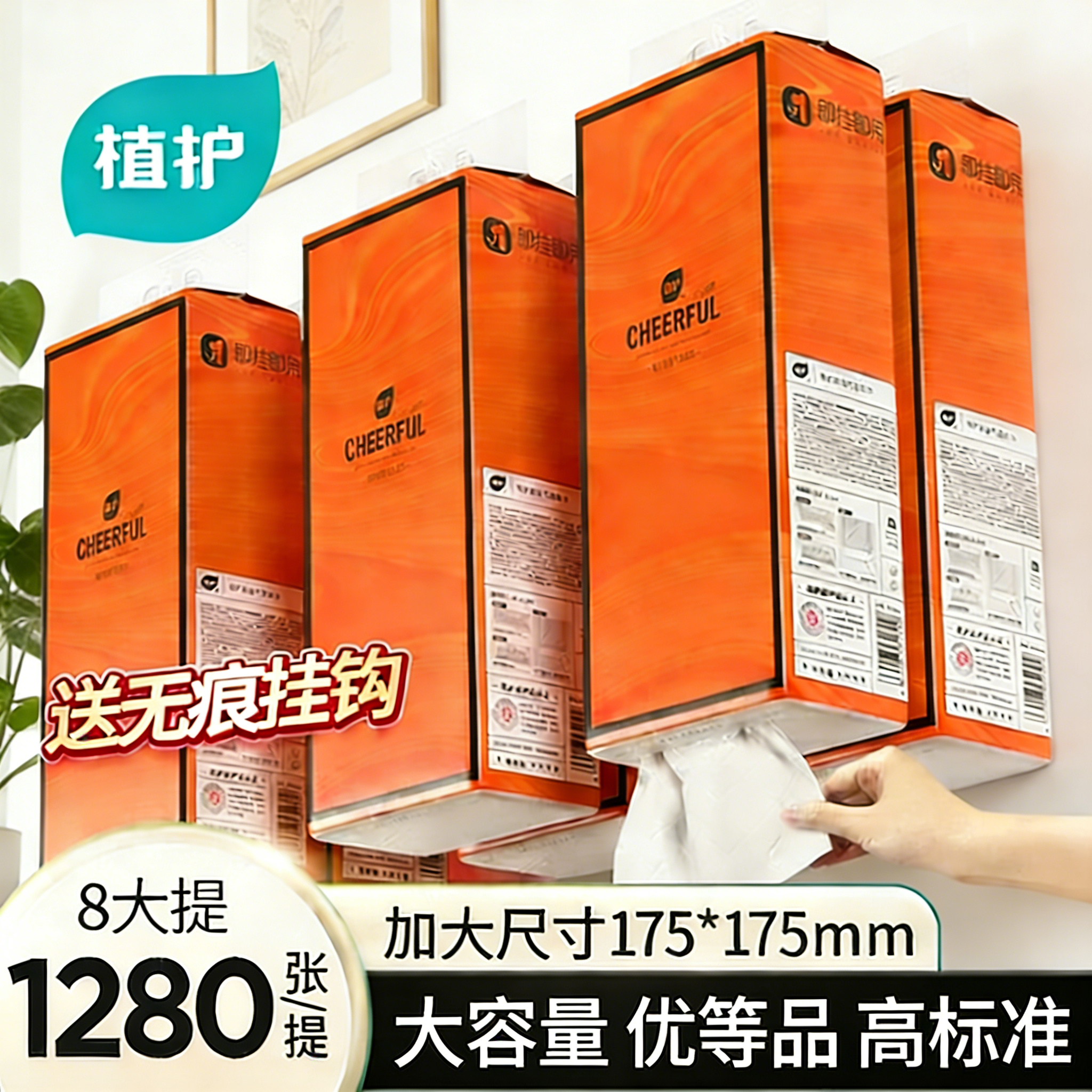 植护悬挂式大包家用抽纸整箱