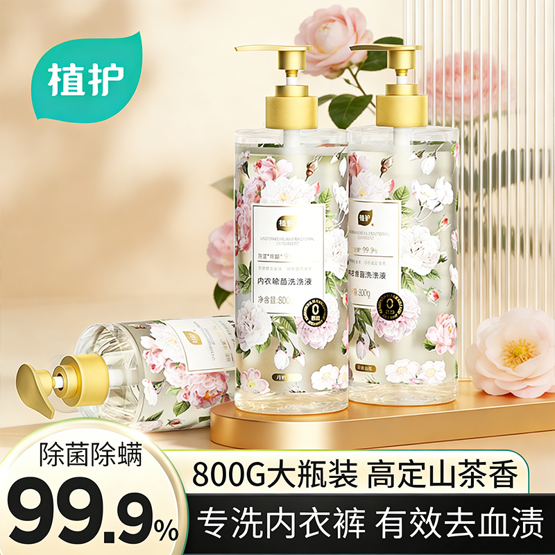 植护月殿山茶大瓶内衣洗衣液内裤男女士家用正品持久留香去血渍