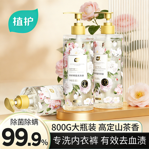 植护内衣洗衣液大瓶装