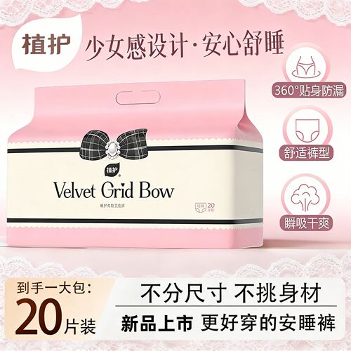 植护安睡裤经期防侧漏20条大码