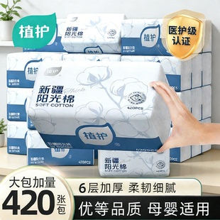 植护新疆棉抽纸餐巾纸家用实惠装整箱婴儿擦手面巾韧享纸巾纸抽