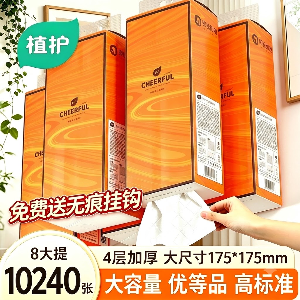 植护悬挂式大包抽纸家用实惠装整箱餐巾纸面巾纸擦手纸厕所卫生纸