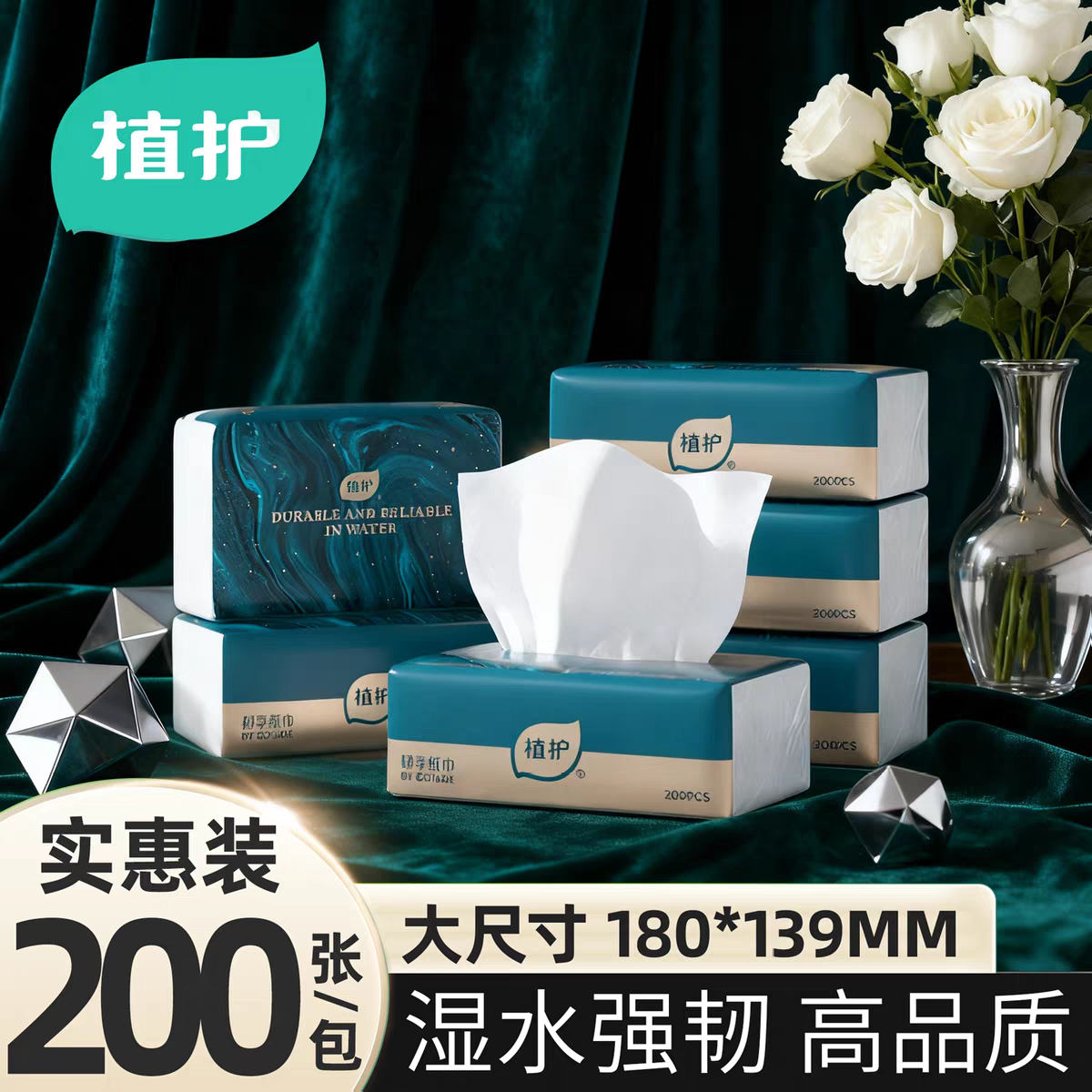 植护抽纸巾便携随身装