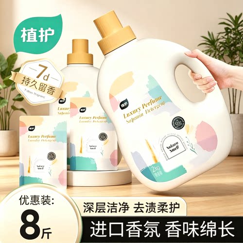 植护香水洗衣液整箱持久留香