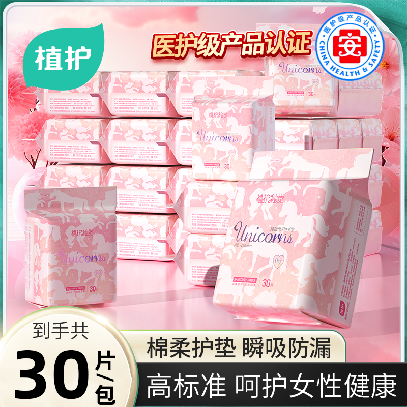 护垫卫生巾医护级官方正品姨妈巾