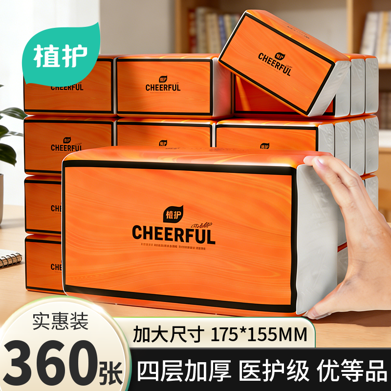 植护大包抽纸整箱批家用实惠装餐巾纸面巾卫生纸巾婴儿悬挂式擦手,洗护清洁剂/卫生巾/纸/香薰,家用擦手纸,淘宝优惠券,粉丝福利购,淘宝优惠卷