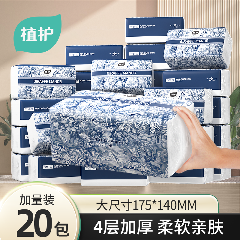 植护大包抽纸巾实惠装
