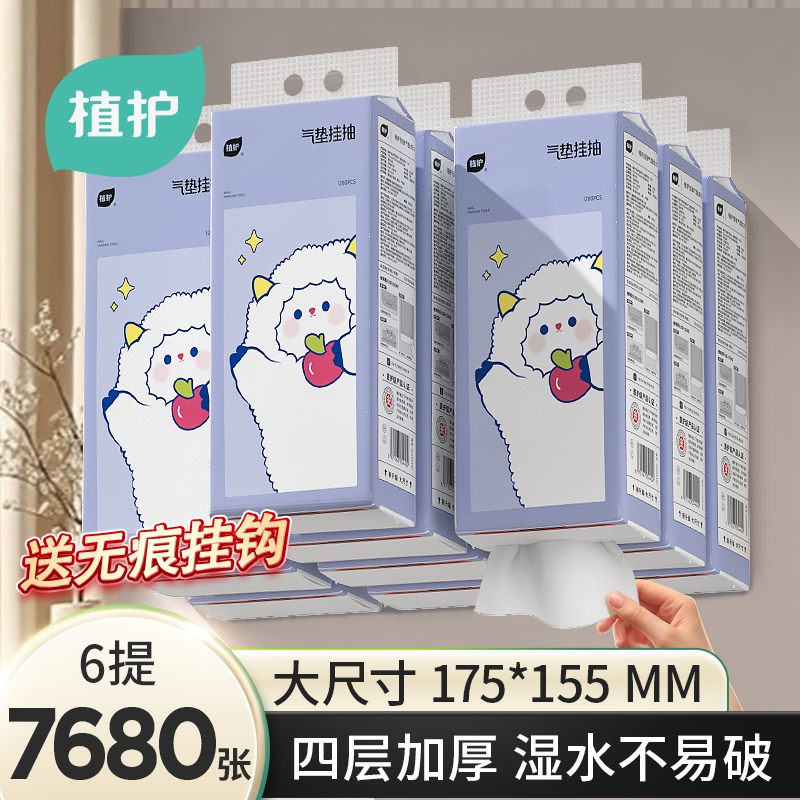 植护紫色小羊悬挂抽纸大包家用装