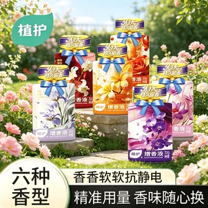 植护增香液衣物柔顺剂独立小袋16袋