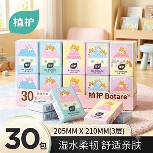 【超值30包】植护便携式手帕纸