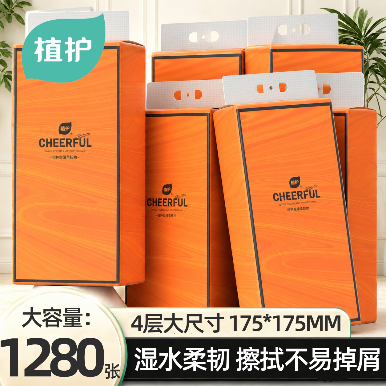 植护全网热销悬挂式抽纸