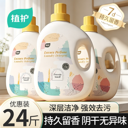 植护香水洗衣液持久留香