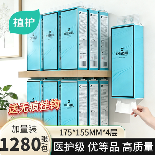 植护悦色蓝悬挂式抽纸实惠装